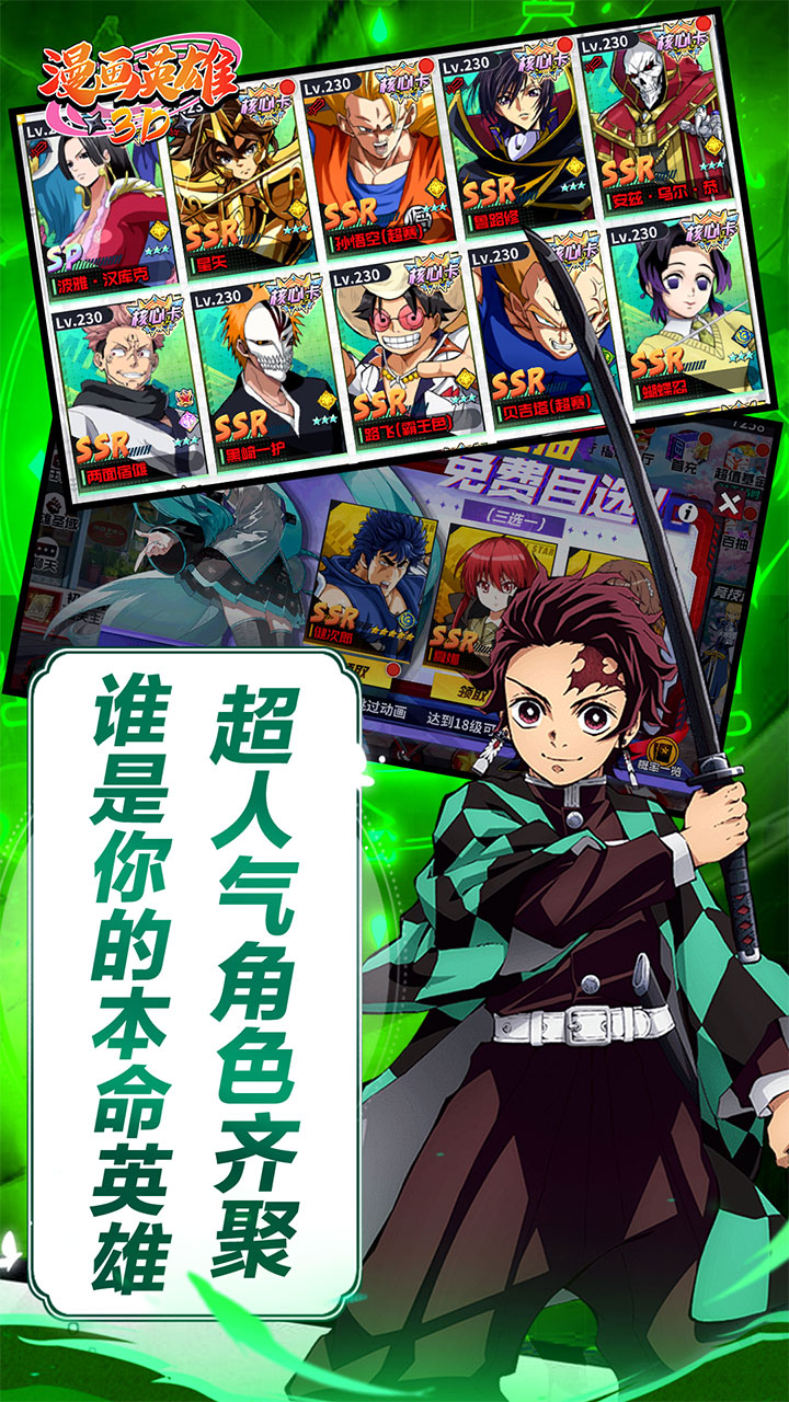 漫画英雄3D