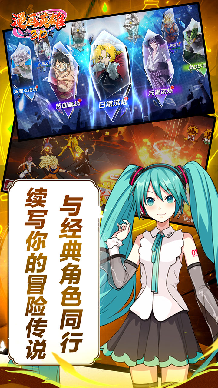 漫画英雄3D