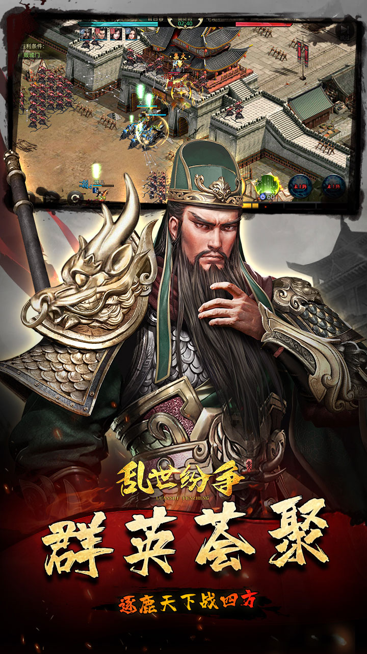 乱世纷争