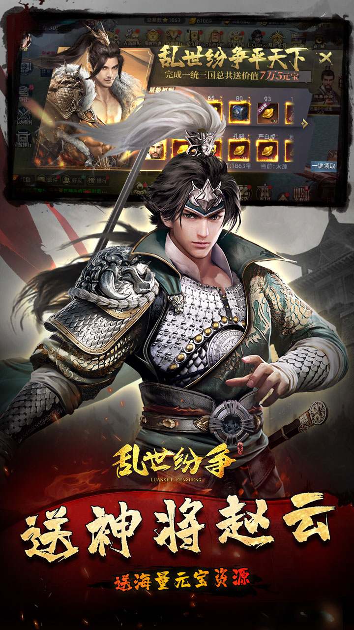 乱世纷争