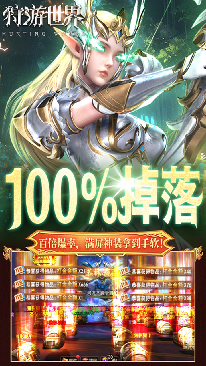 狩游世界