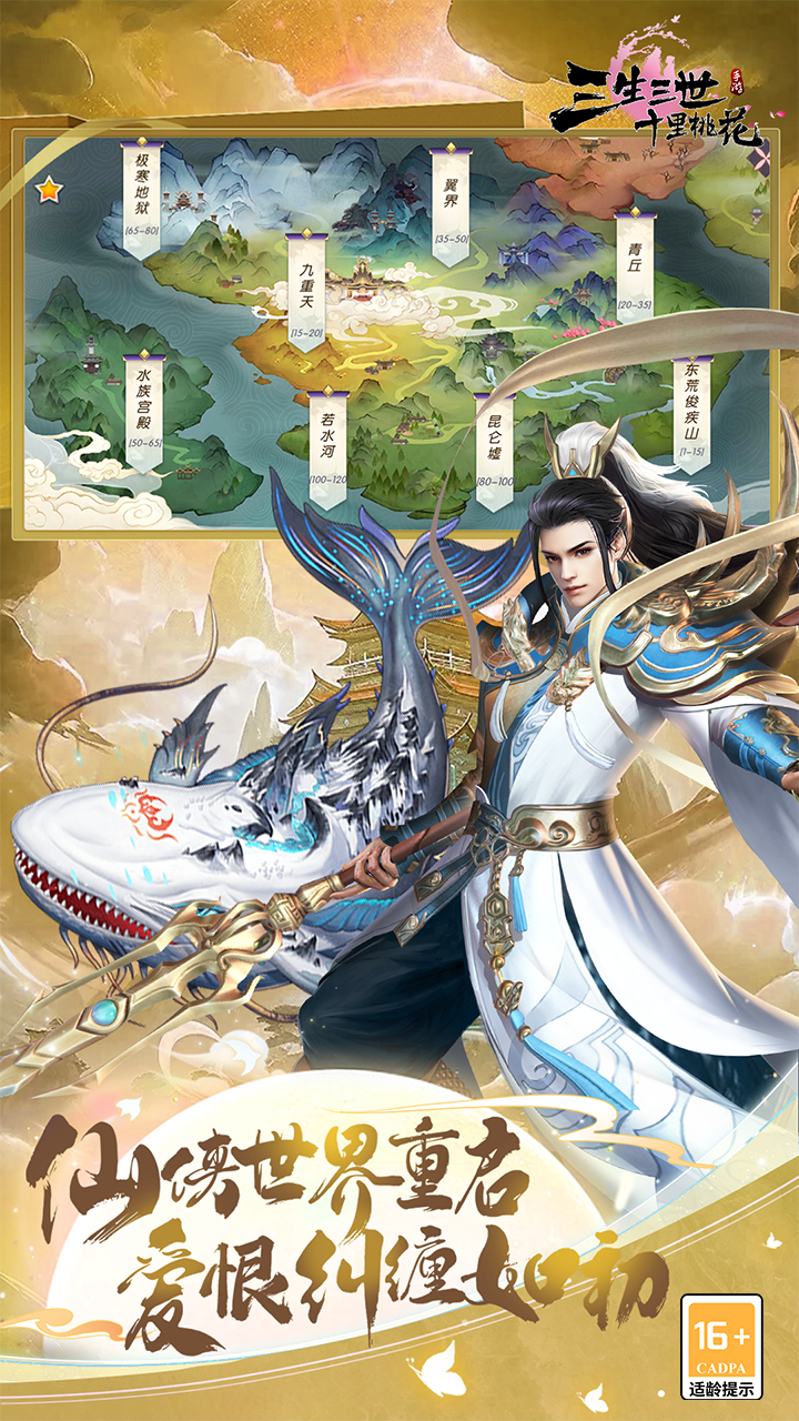 新三生三世十里桃花