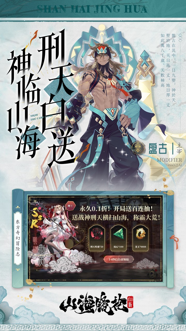 山海镜花
