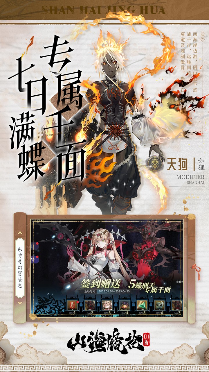 山海镜花