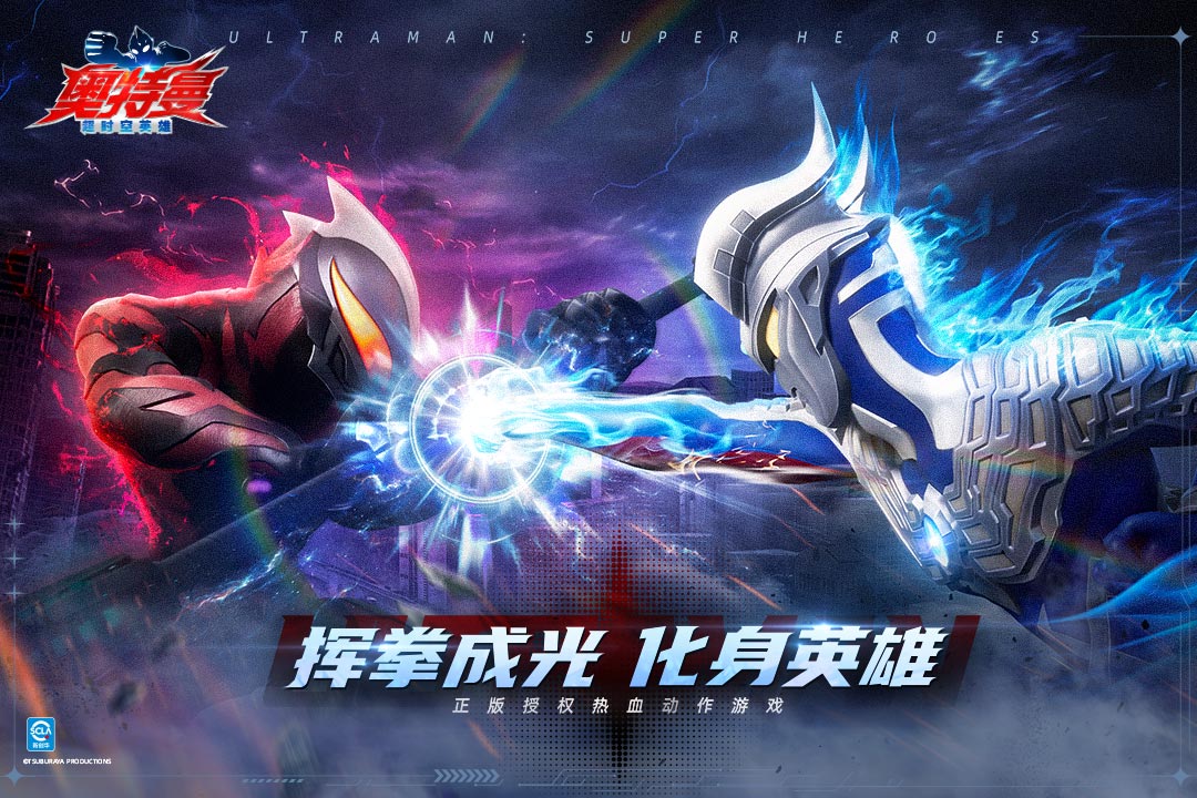 奥特曼：超时空英雄