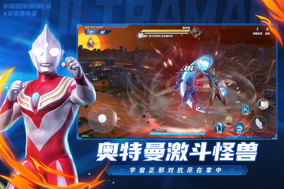 奥特曼：超时空英雄