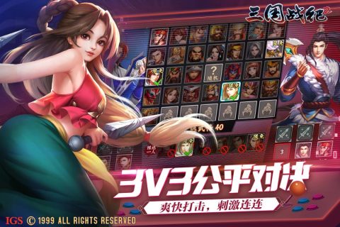 欢动三国战纪2