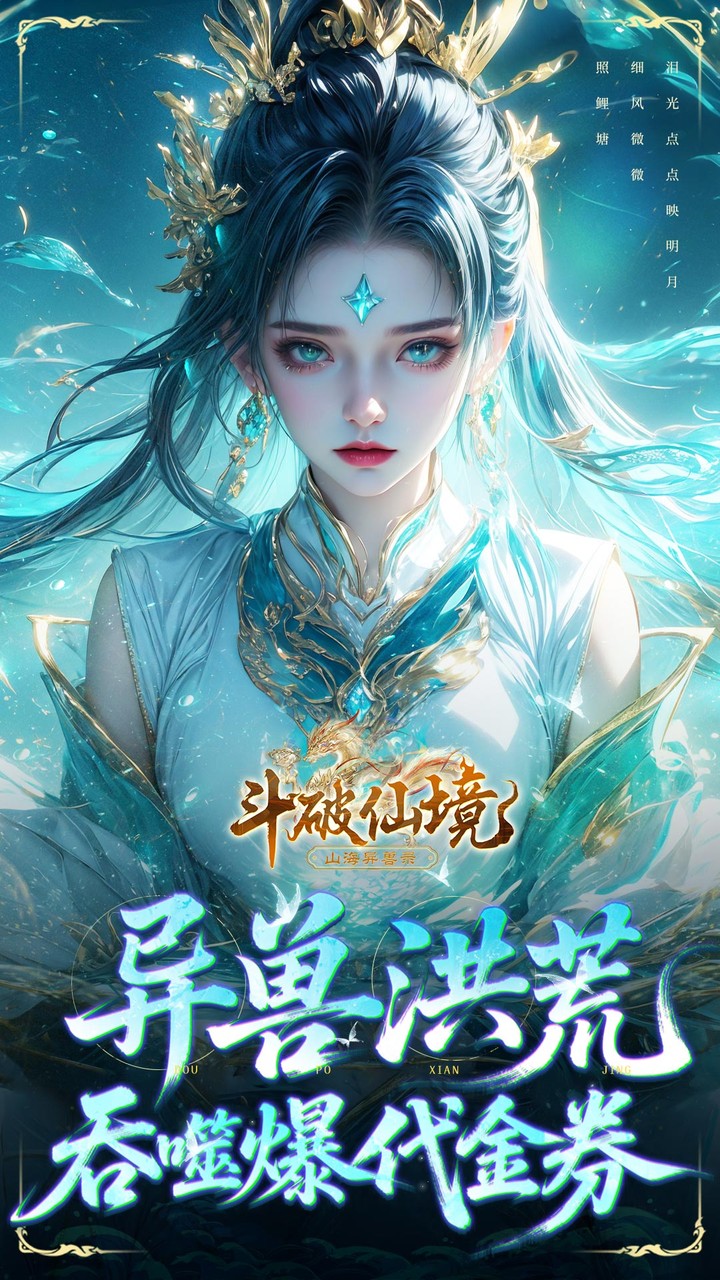 斗破仙境