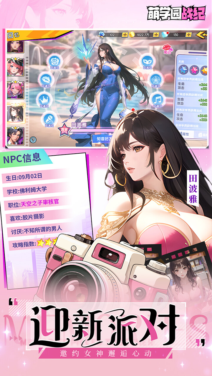 萌学园战纪