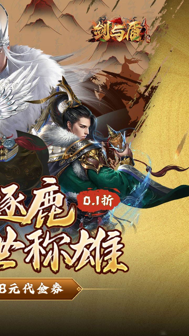 剑与盾