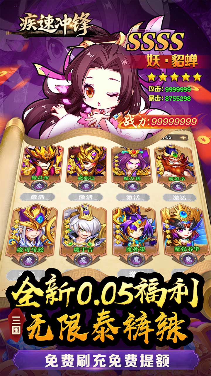 疾速冲锋