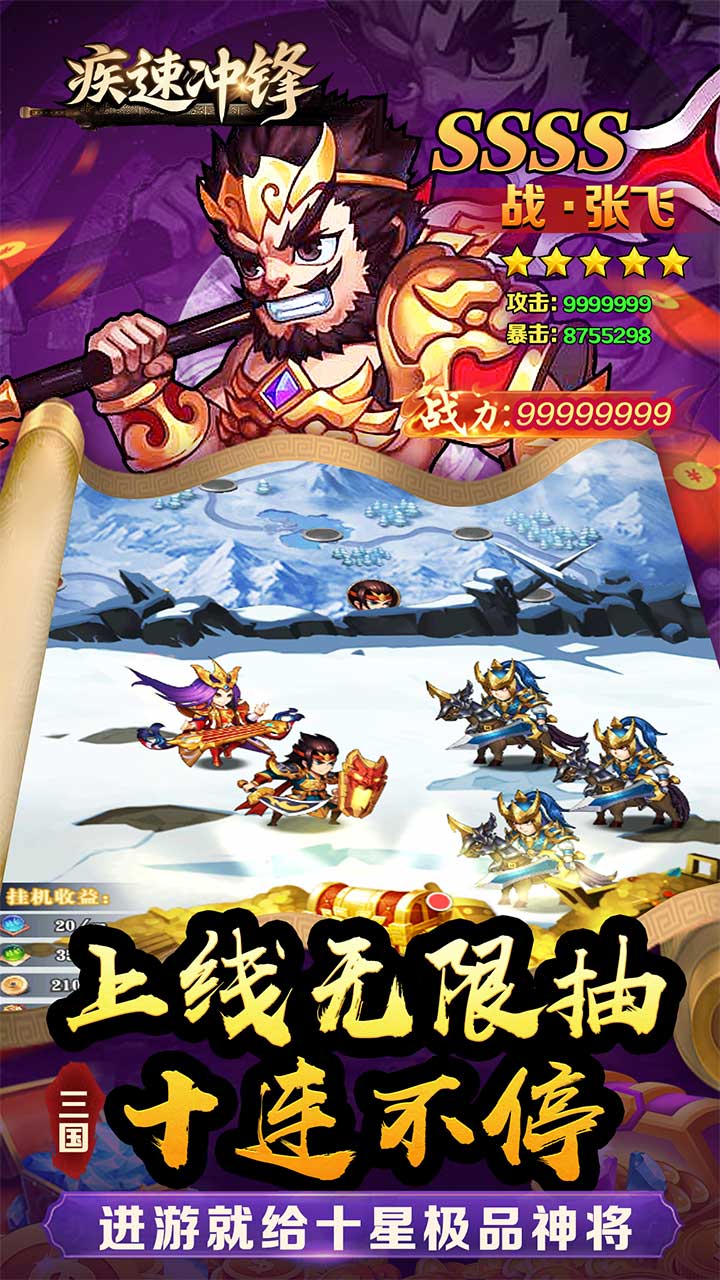 疾速冲锋