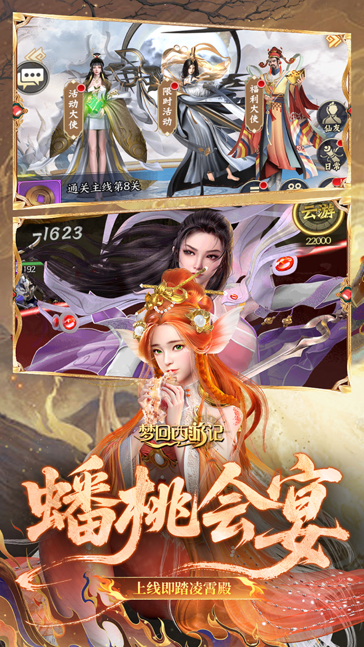 梦回西游记