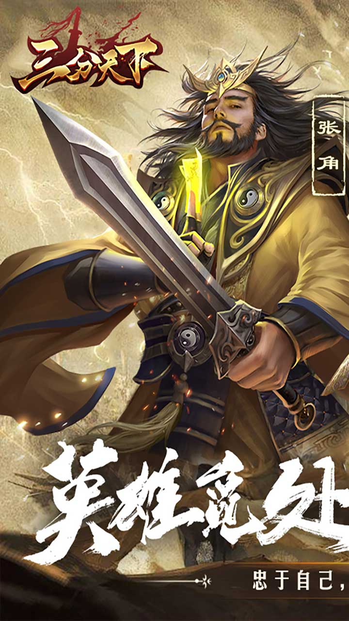 三分天下