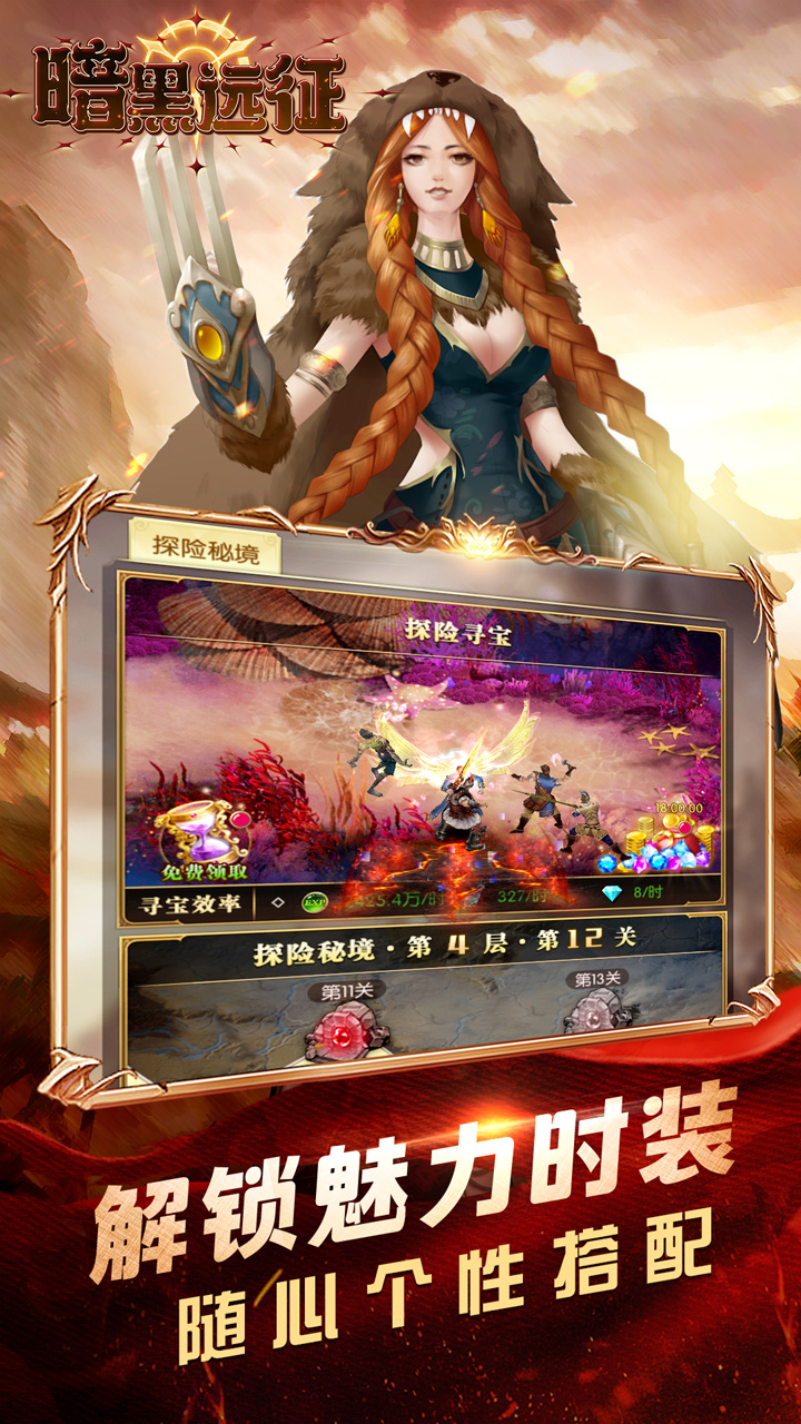 暗黑远征
