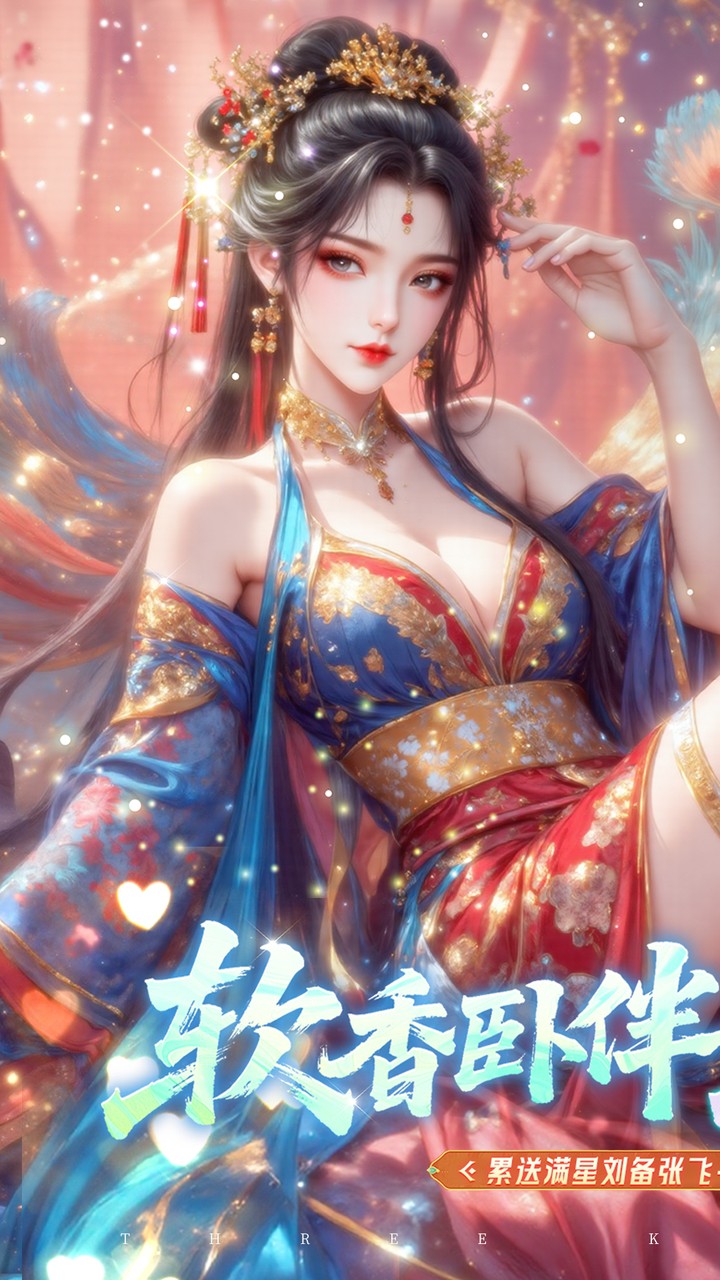 真·战三国