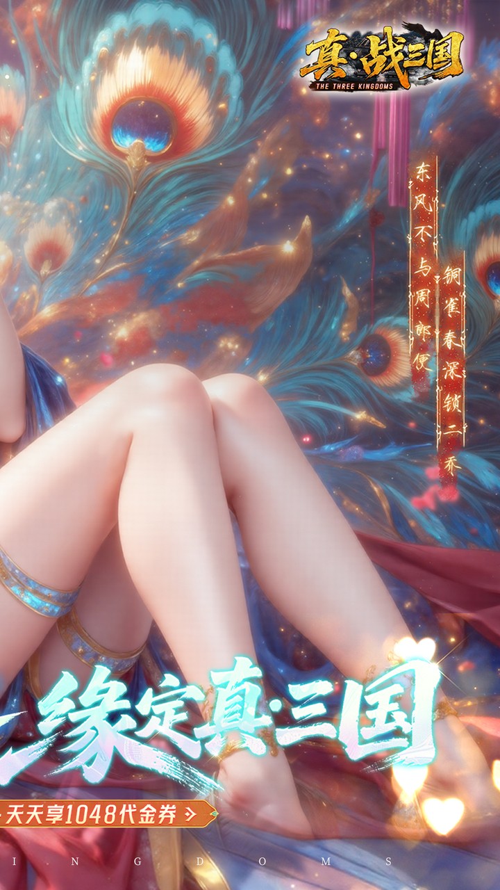 真·战三国