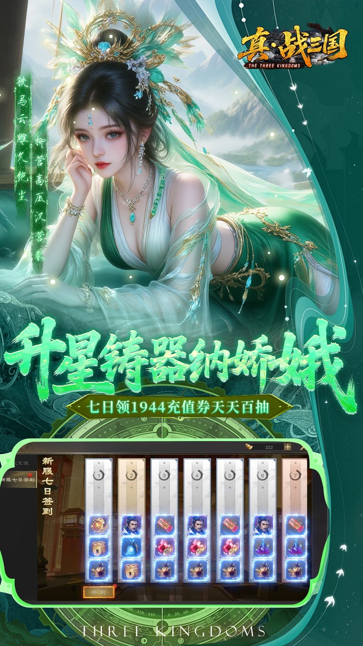 真·战三国