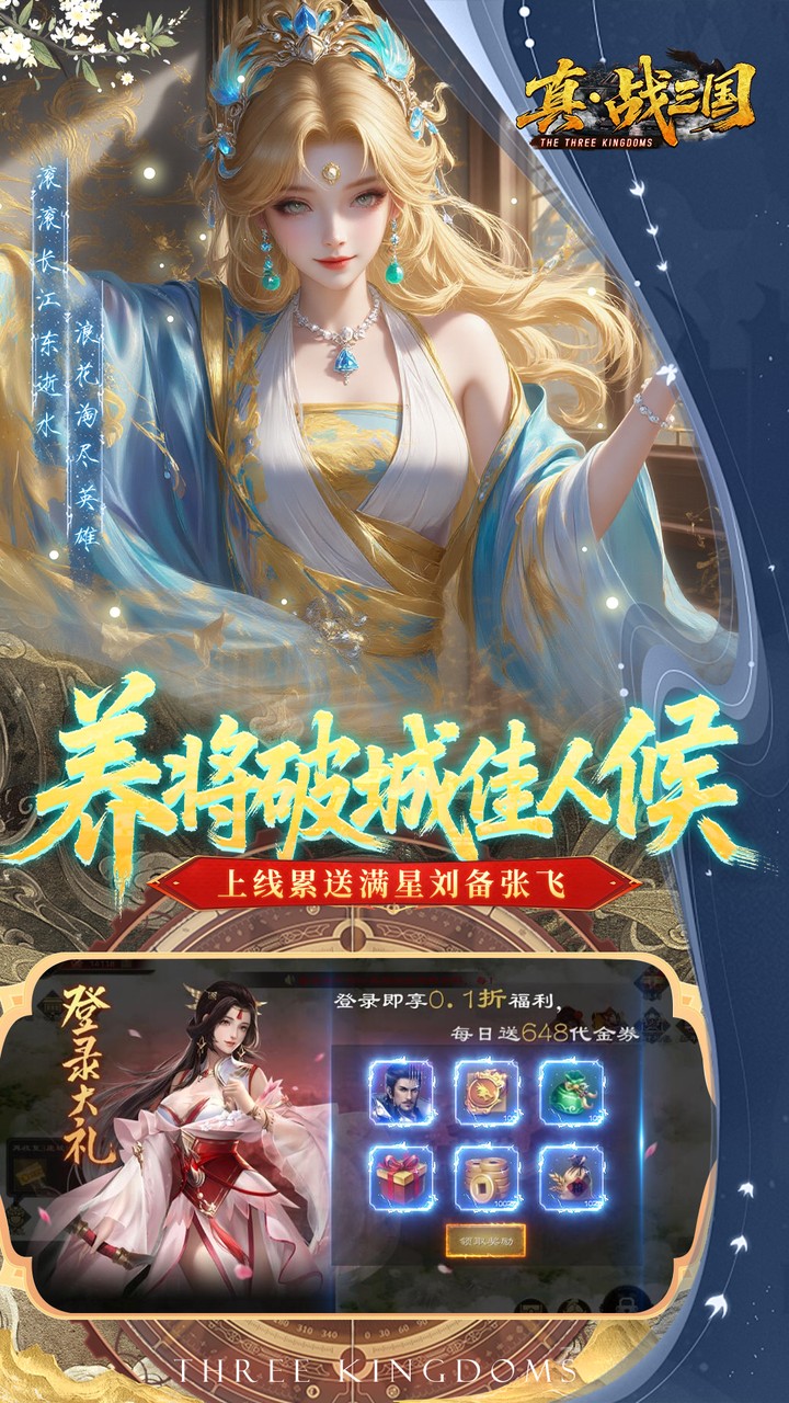 真·战三国