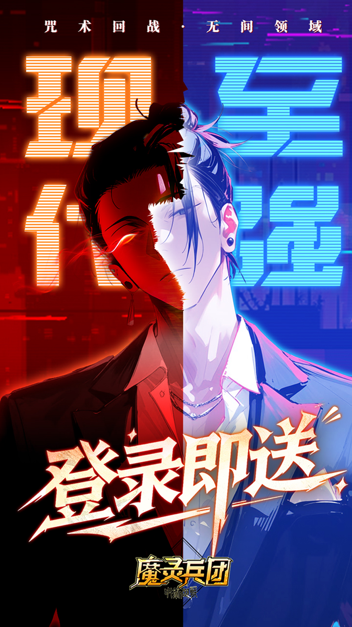 魔灵兵团