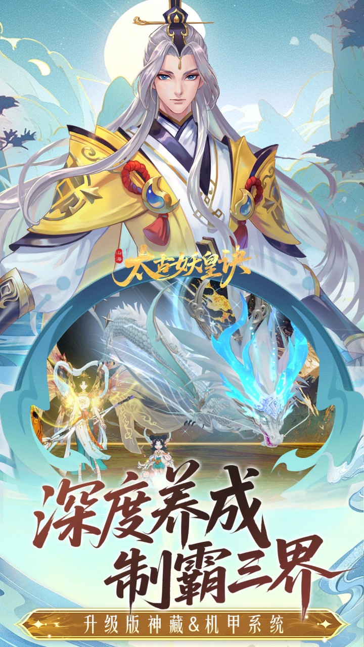 太古妖皇诀