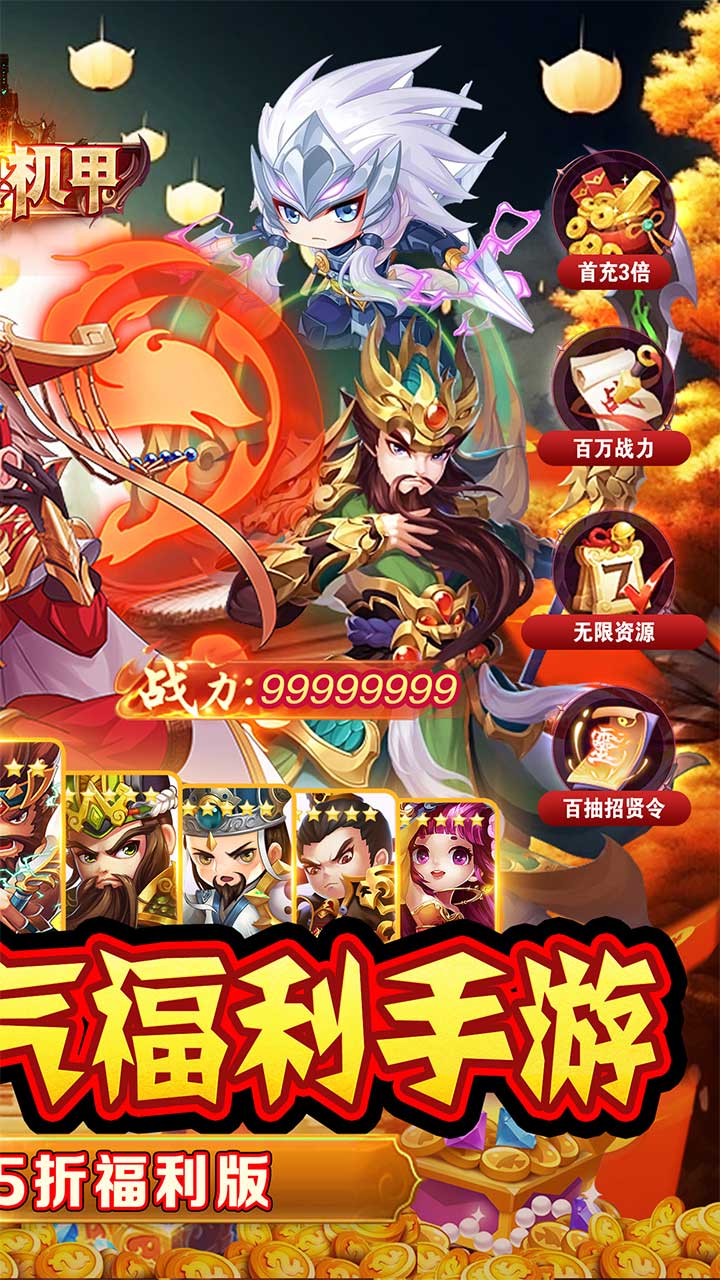 闪电机甲