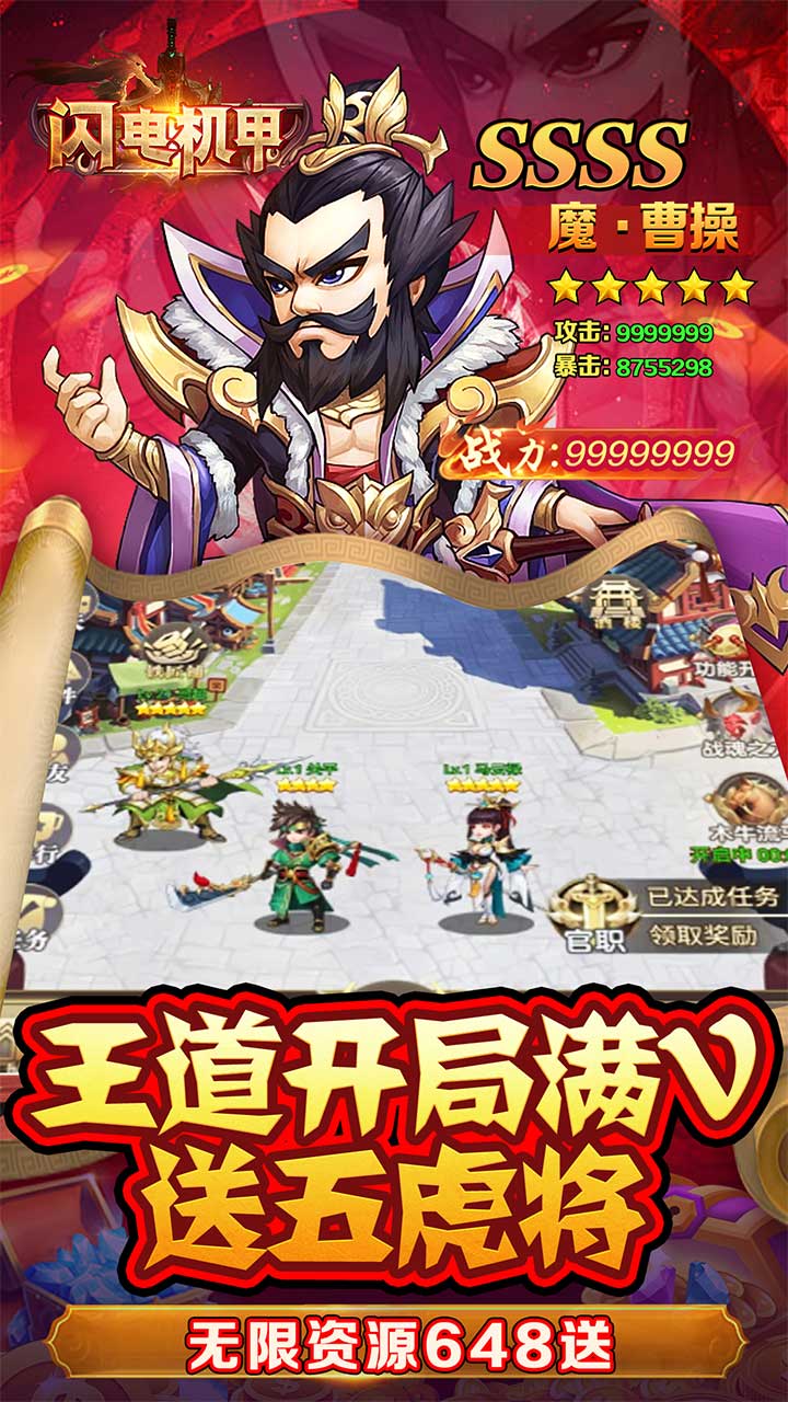 闪电机甲