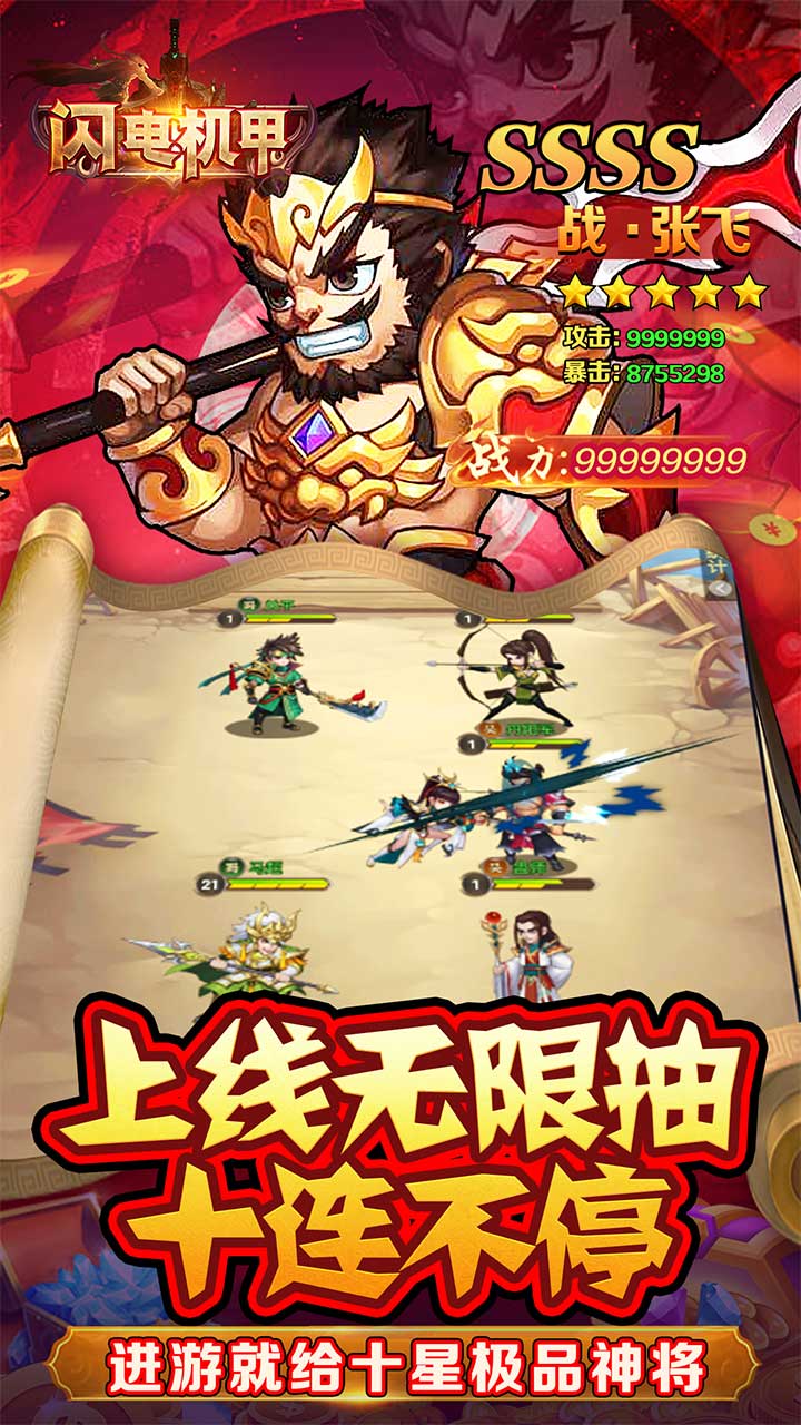 闪电机甲
