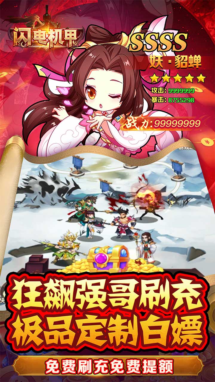 闪电机甲