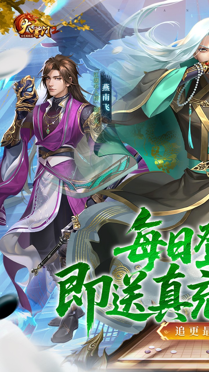 大掌门2