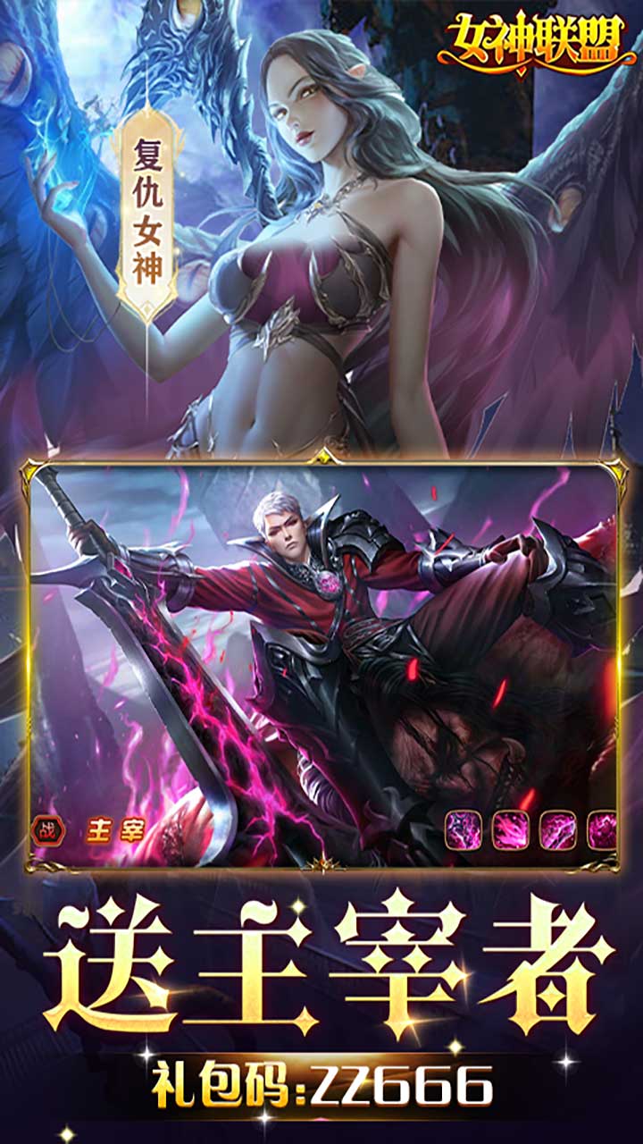 女神联盟
