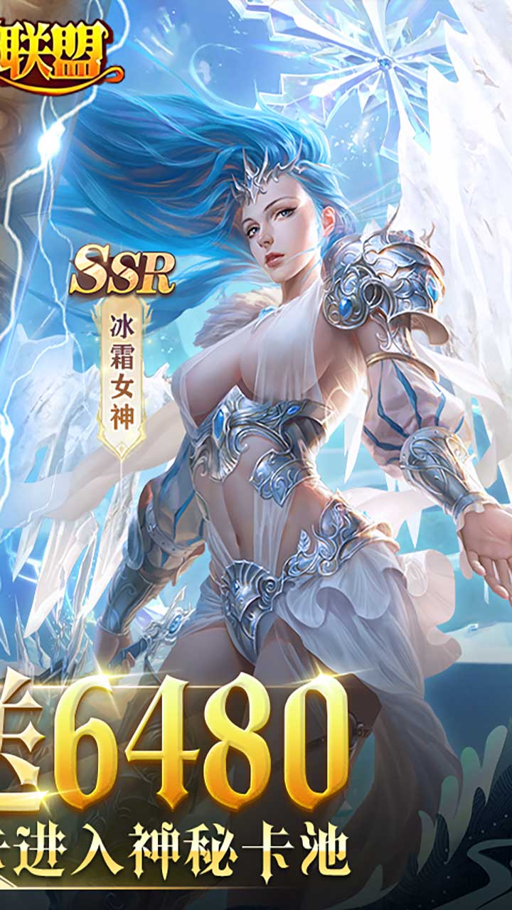 女神联盟
