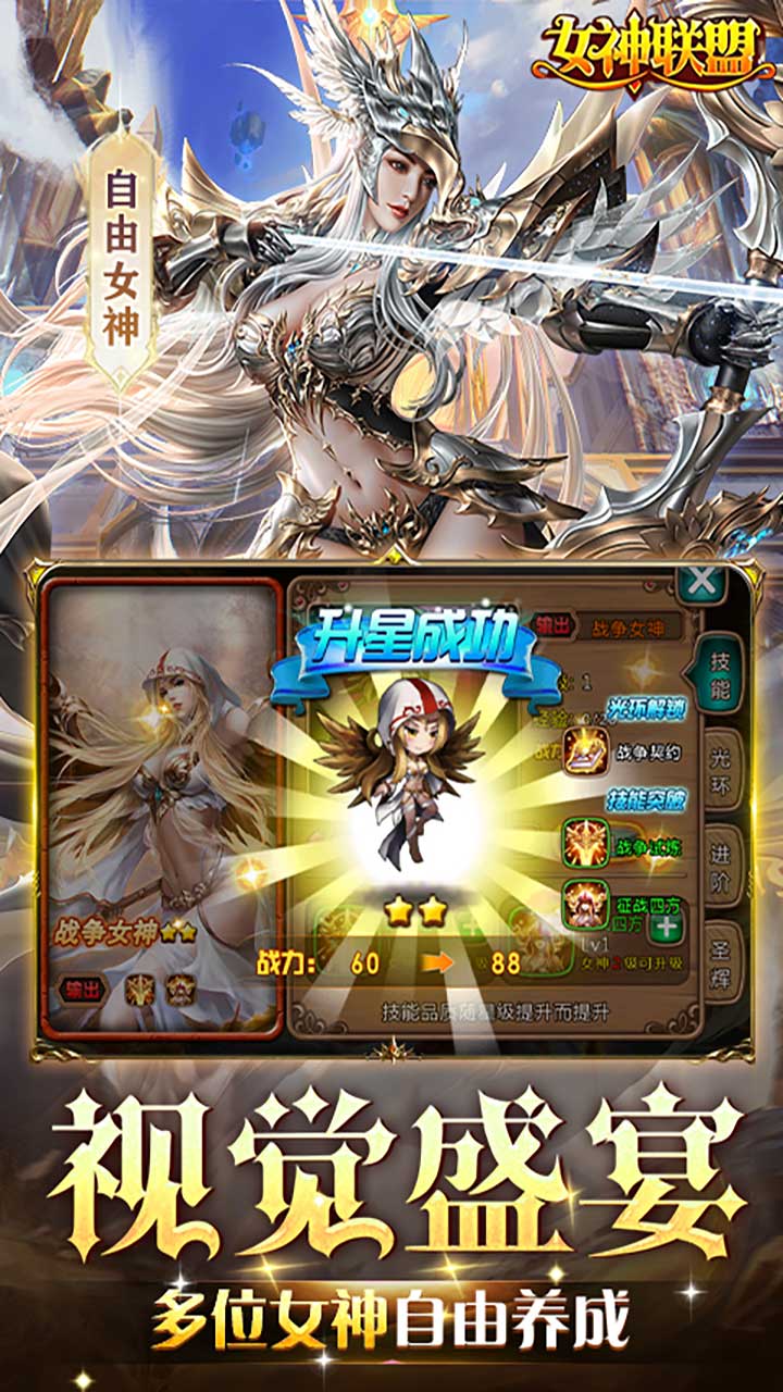 女神联盟