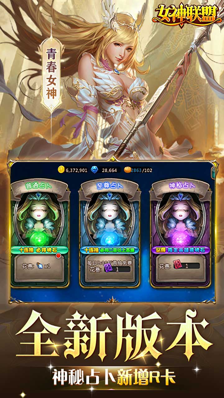女神联盟