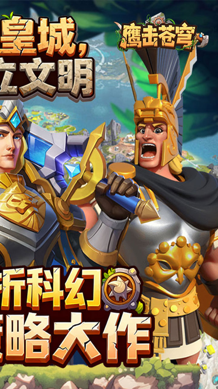 鹰击苍穹