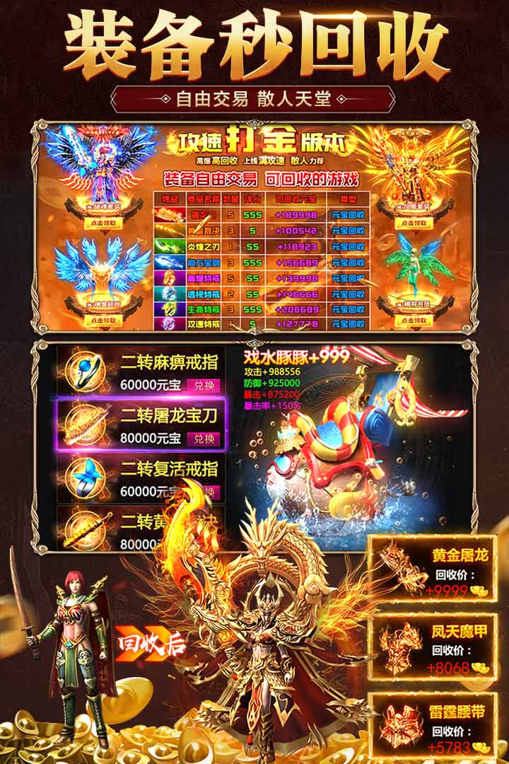 霸刀传奇