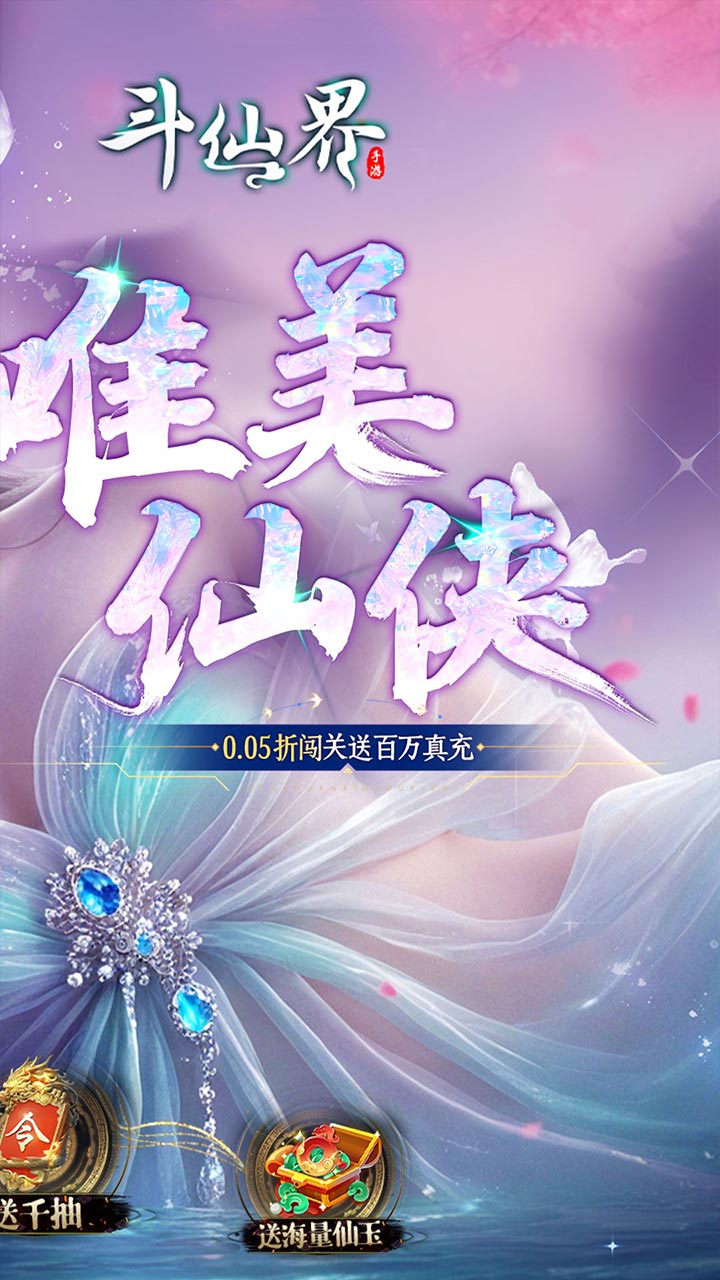 斗仙界