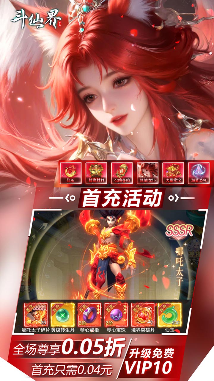 斗仙界