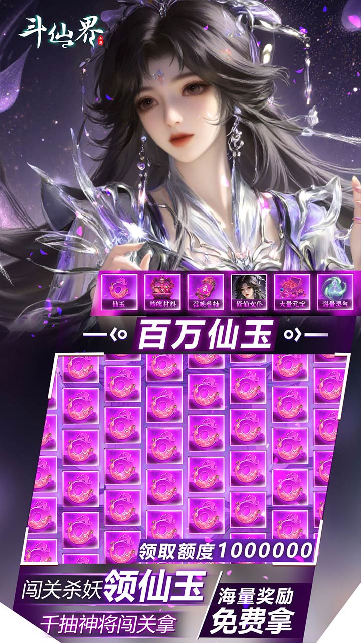 斗仙界