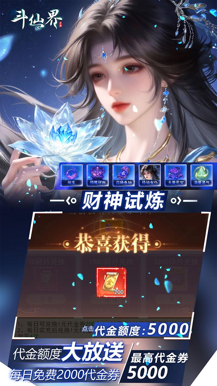 斗仙界