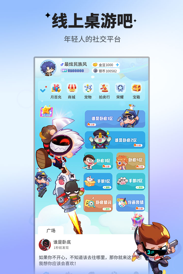 谁是卧底移动版
