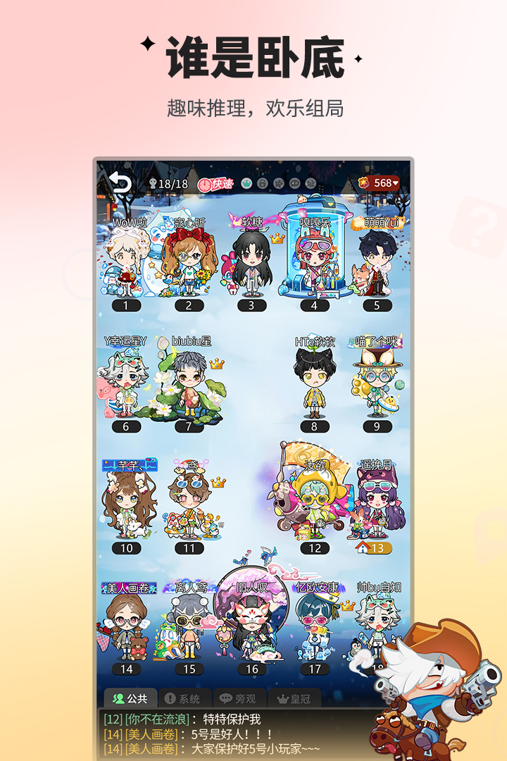 谁是卧底移动版