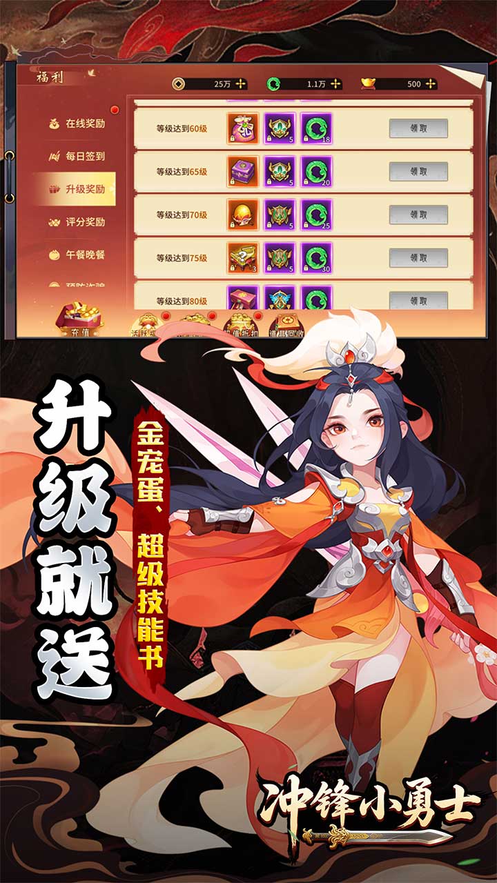 冲锋小勇士