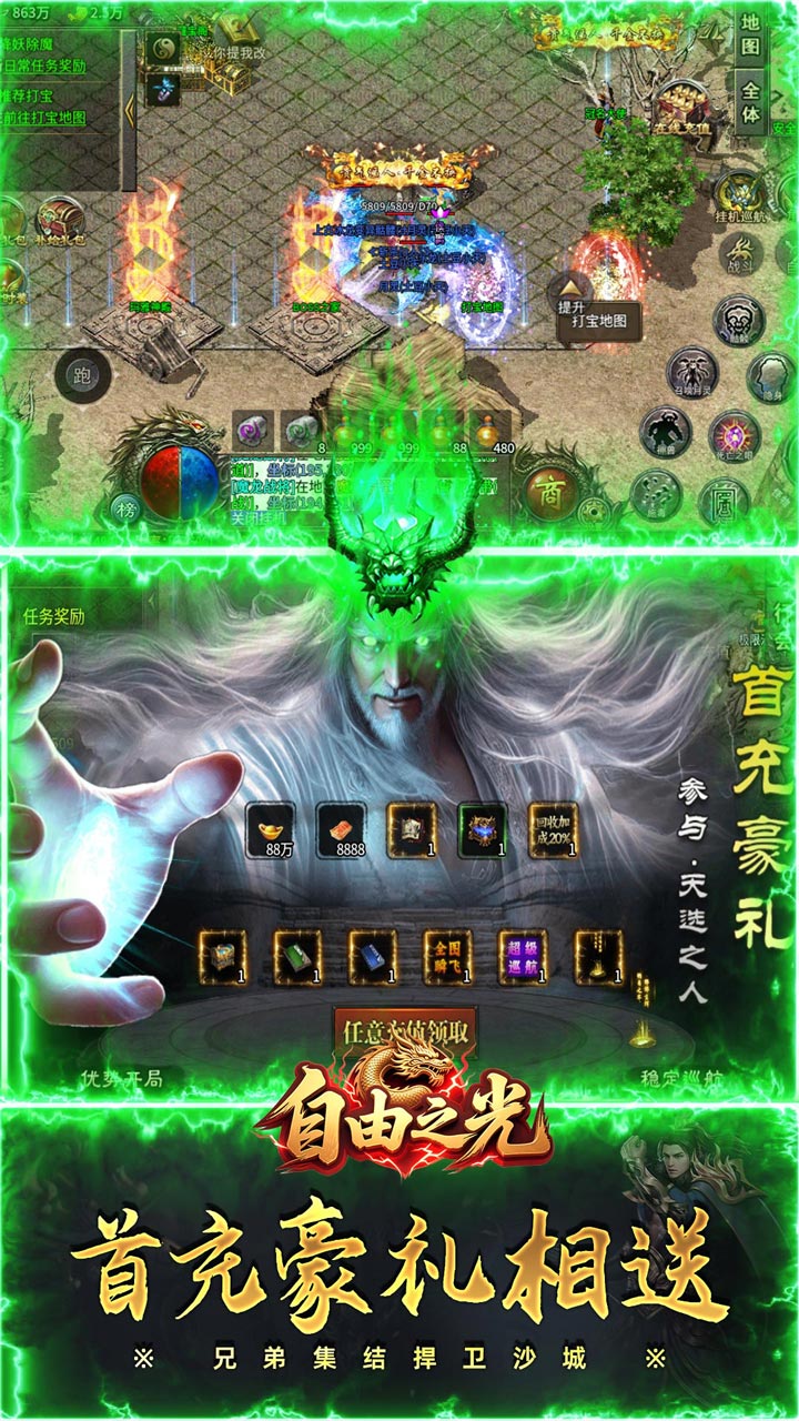 自由之光