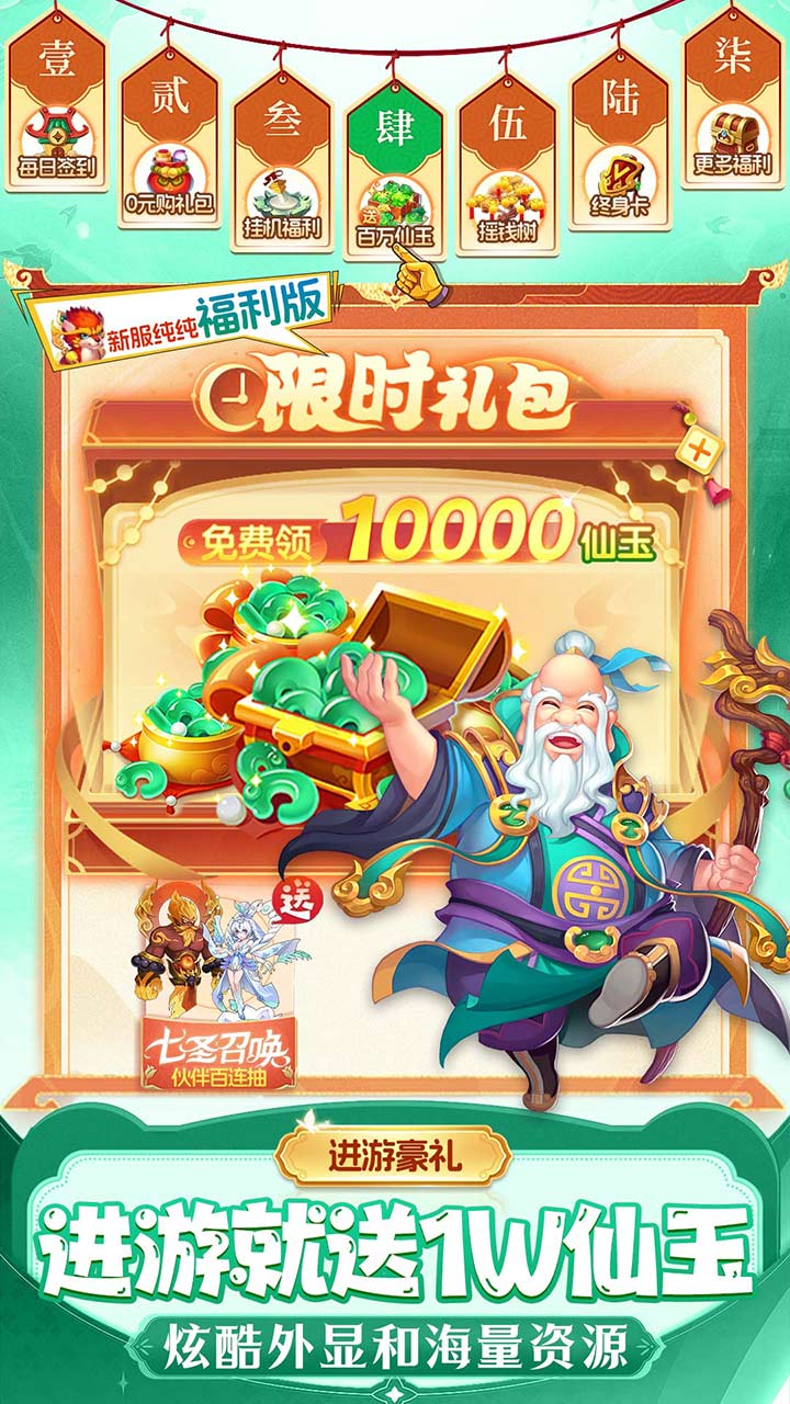 仙灵物语