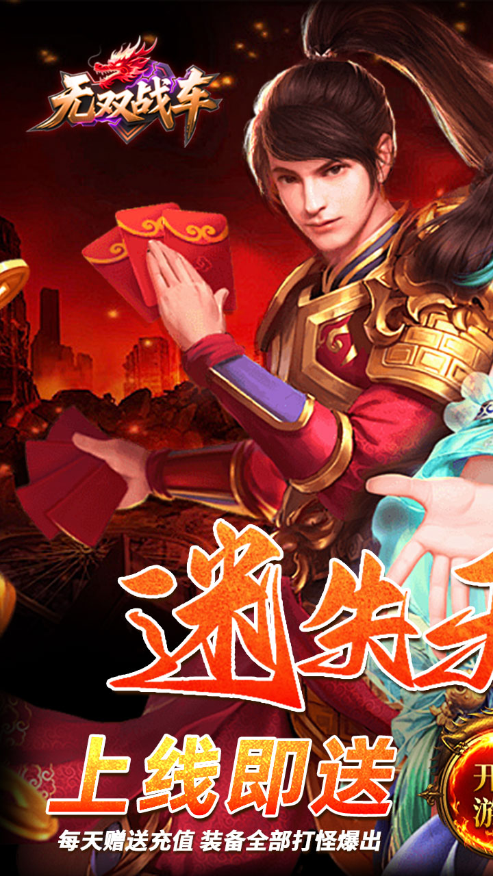 无双战车