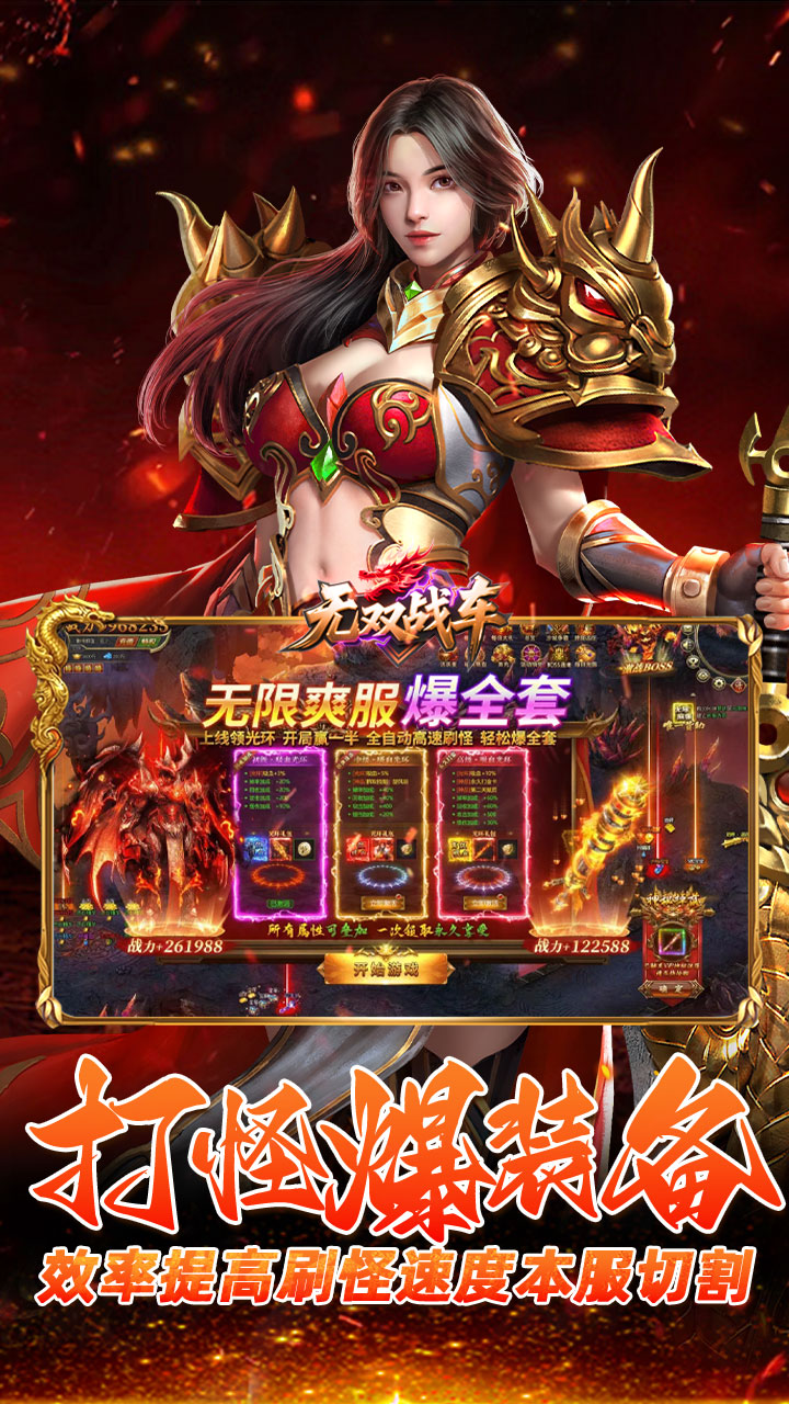 无双战车