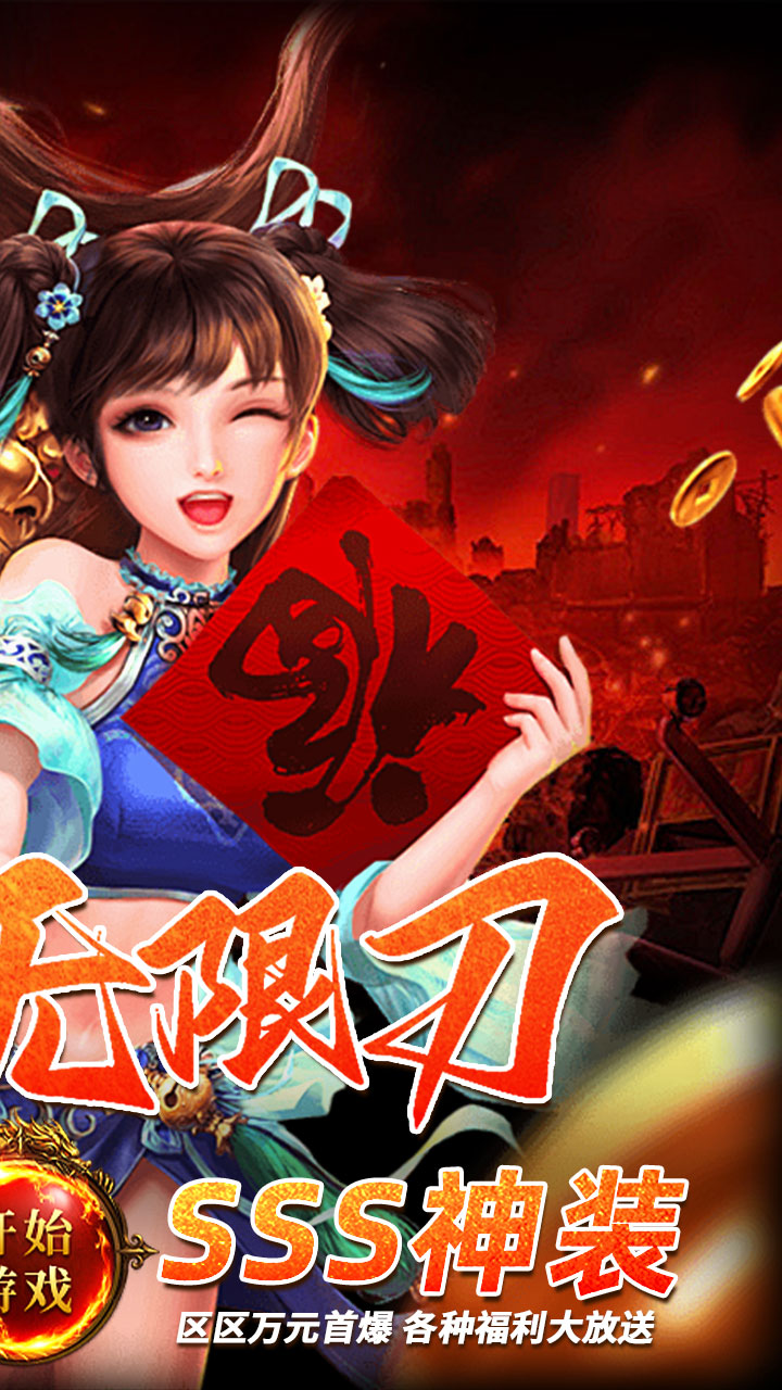 无双战车