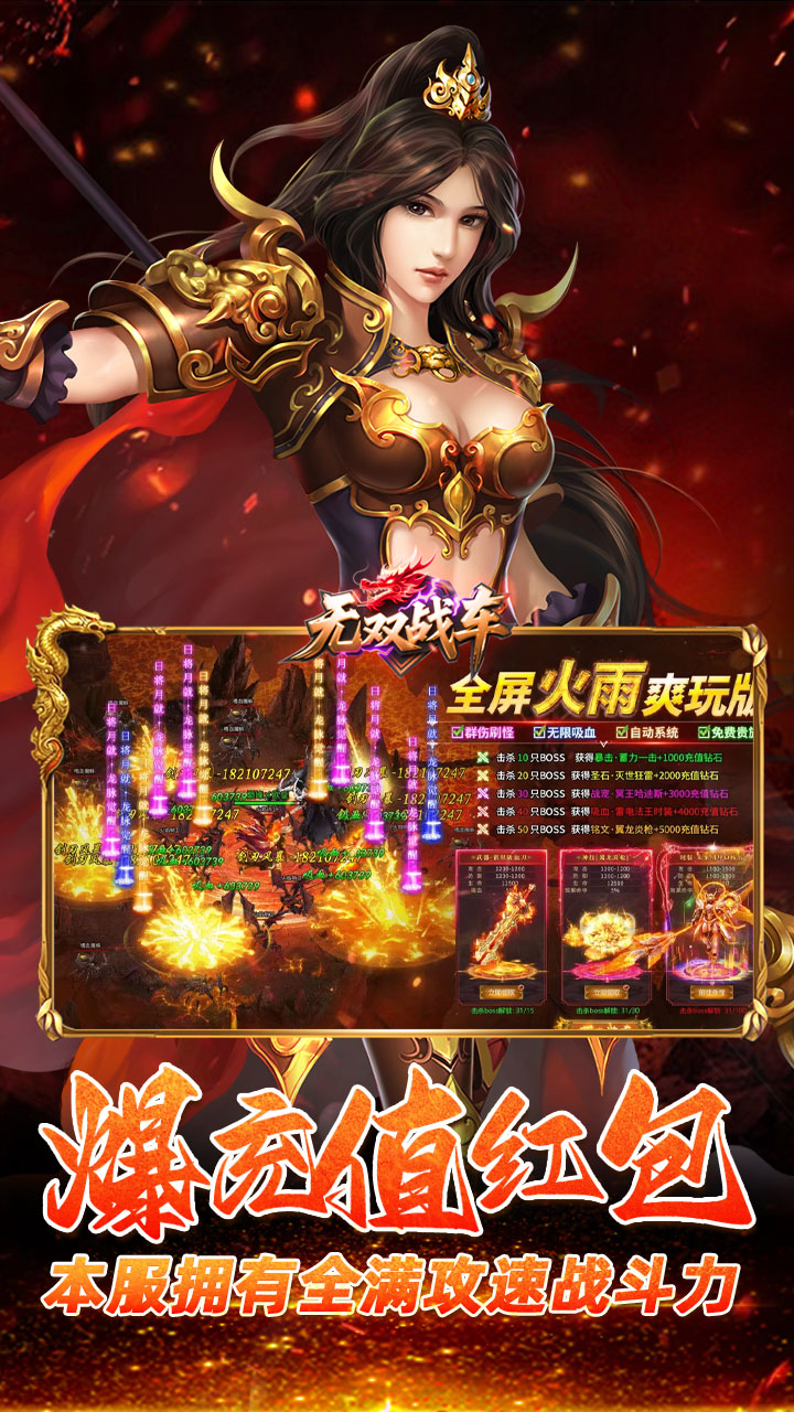 无双战车