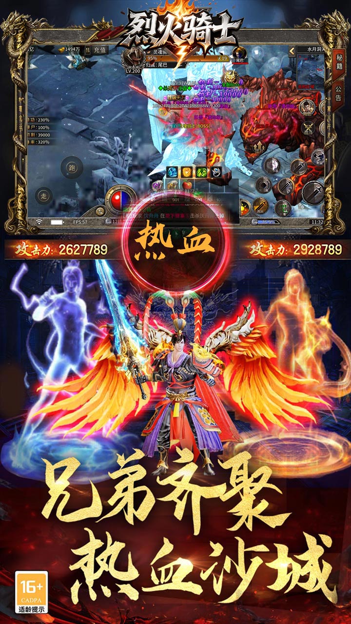 烈火骑士